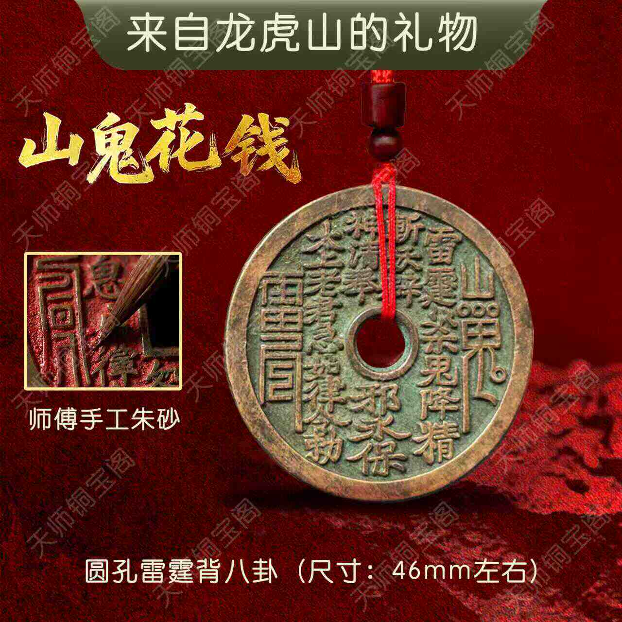 山鬼花钱背八卦- Top 100件山鬼花钱背八卦- 2026年6月更新- 淘宝Taobao