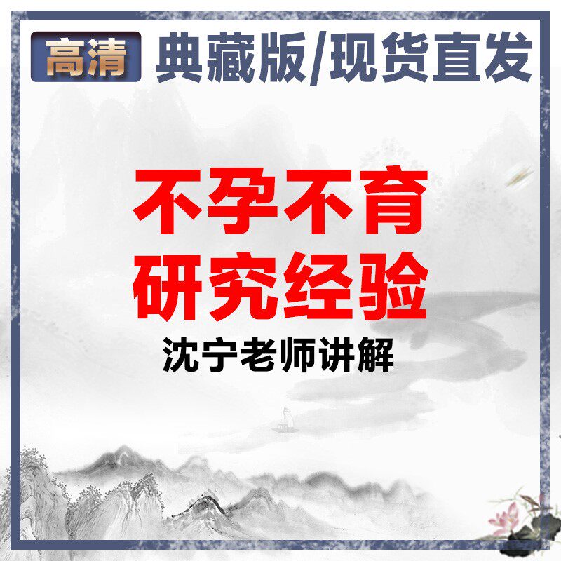 Shen Ning Shen's female kosho not yun yün not yu medical treatment experience film Chinese medicine TCM through book course tutorial theory foundation