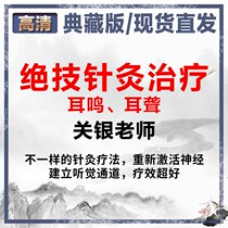 Menopausal acupuncture and moxibustion Acupuncture Therapy of Acupuncture Therapy Activate Nerve Establishment Auditory Kanyin Acupuncture