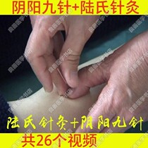 Rens Hall of Yin and Yang Jiupin Garland Acupuncture-Moxibustion Small Video TCM Acupuncture Real Gymnastics Video Tutorial U Pan Edition