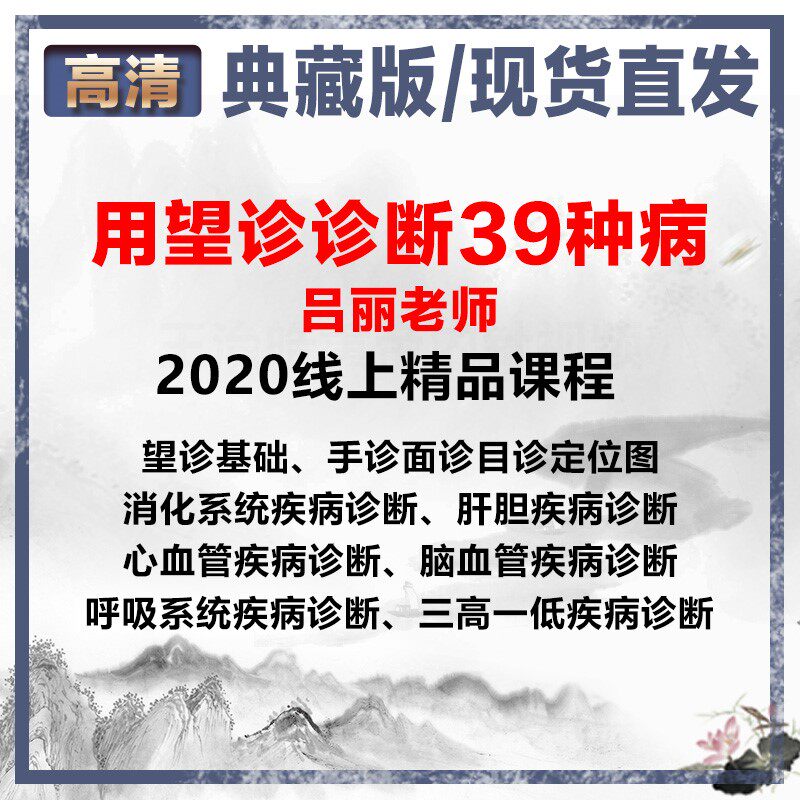 Teacher Lu Li uses inspection to diagnose 39 kinds of diseases and 7 sessions of the teaching of liver, gallbladder, respiratory, cardiovascular, cerebrovascular and three high digestive systems