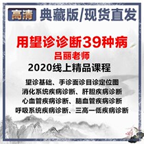 Teacher Lu Li diagnosed with 39 types of diseases 7 knots of liver and gallbladder respiratory cardiovascular and cerebrovascular three high digestive system teaching