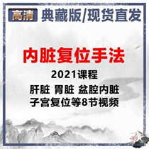 2021 Ada visceral reset tactic Eight knots video tutorial liver stomach pelvic visceral etc.