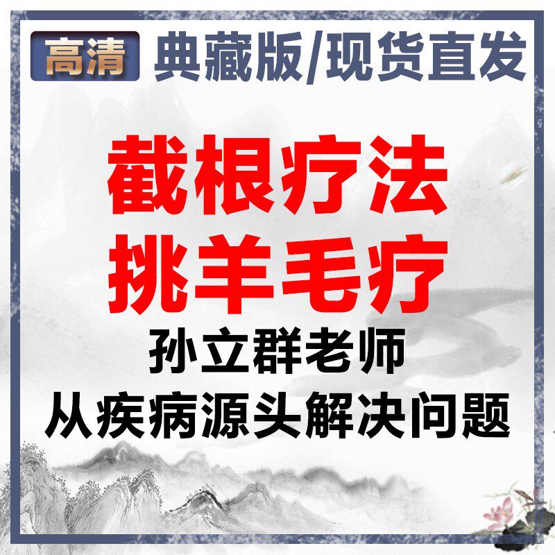 Sun Li Group Screenshots of Liao Law Folk School of Traditional Chinese Medicine Jedi Techniques of Picking Wool Furi 10 for the film Strong Straight Crest-Pillar Inflammation