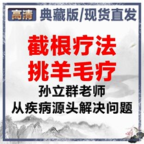 Sunley group Screenroot Therapy Folk of Traditional Chinese Medicine Acrobatic Therapy Pick Wool Fury 10 talk video ankylosing spondylitis