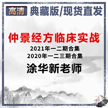 2021 12 New Midscape Jingjing Classic Clinical Real-war Video Courses 2020 12 Three-Phase Episode