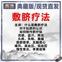 Navel Therapy Umbilical Therapy Video Tutorial Influenza Khan Pneumonia Headache Hypertension Gastritis Chinese Medicine Class