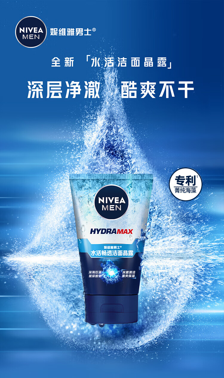 Nivea 妮维雅 男士水活畅透洁面晶露 100g*2支 双重优惠折后￥22包邮 淘金币可抵扣6.37元