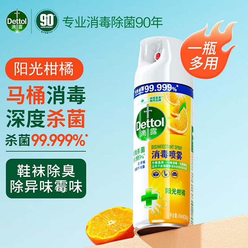 【Disinfection and Deodorization】Dettol Disinfectant Spray for Sterilization and Disinfection, Toilet Deodorizer, Shoe Deodorizer Spray, Clothing Deodorizer 【Disinfection and Deodorization】Dettol Disinfectant Spray for Sterilization and Disinfection, Toilet Deodorizer, Shoe Deodorizer Spray, Clothing Deodorizer