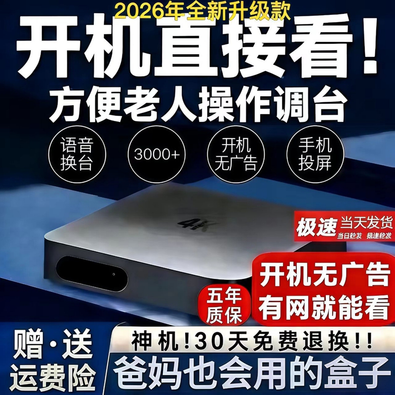 2026 New Model Tv Set-Top Box for the Elderly, Wifi Mobile Screen Projection, No Ads When Turned On, High-Definition 4K Tv Box