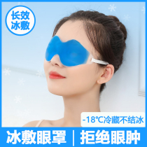 Ice eye cover after eyelid surgery of disinfection artificial eyesCold dressing eyelid ice cover ice bag ice eye