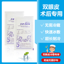 After cutting eye cutting surgery ice bag medical ice dressing medical special eye for eye face