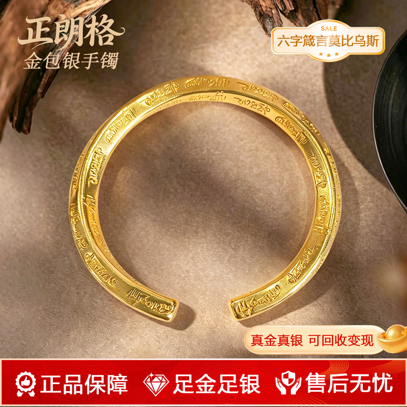 Real Gold-Plated Silver Bracelet, Möbius Ring, Retro Chinese Style Six-Character Mantra, Light Luxury Bracelet, Gift for Men and Women, Couple Style Real Gold-Plated Silver Bracelet, Möbius Ring, Retro Chinese Style Six-Character Mantra, Light Luxury Bracelet, Gift for Men and Women, Couple Style