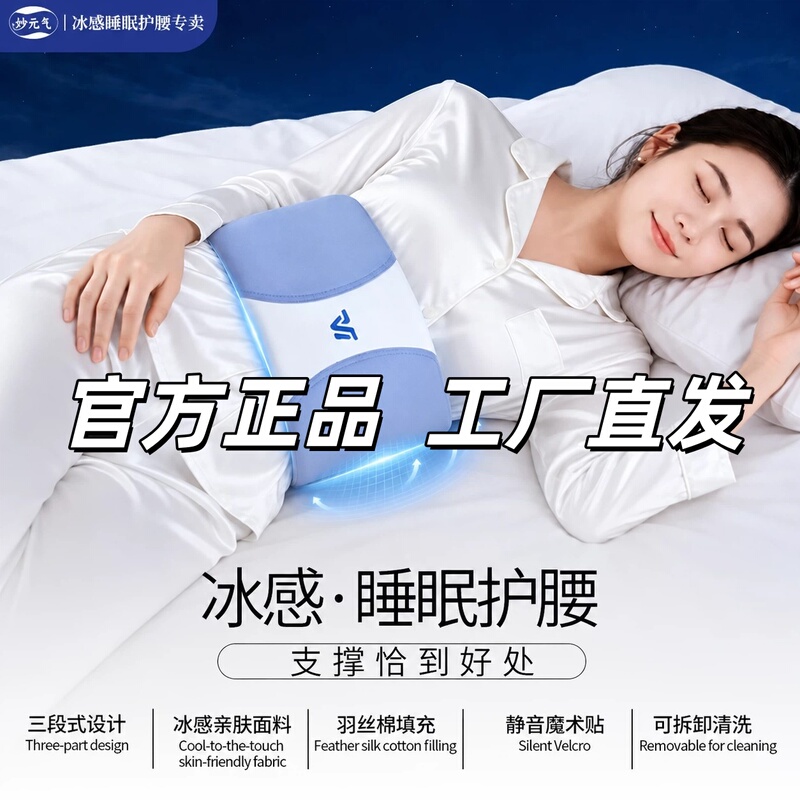 Miao Yuanqi Ice Sensation Sleep Waist Protector Spine and Lumbar Support Pillow for Sleeping, Flat and Side Sleeping Waist Cushion