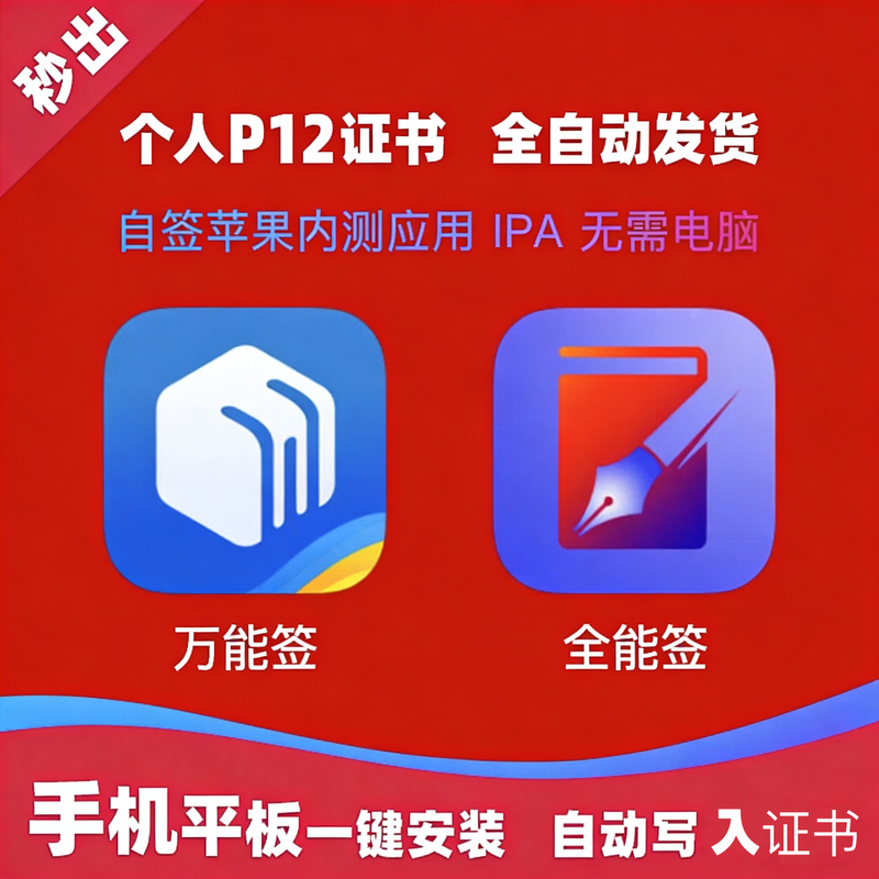 All-In-One Tool for Signing Apple Certificates, Easy Signing for Apple Devices, Self-Signing P12 Certificate, Ipa Signing Tool Software