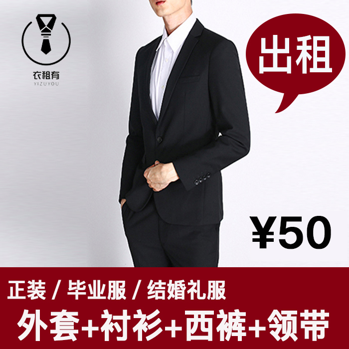 Rent suit Men's suit Suit Graduation interview Annual Meeting Positive Dress Rental Companion Clothes Brothers Clothing Hire Groom Gown