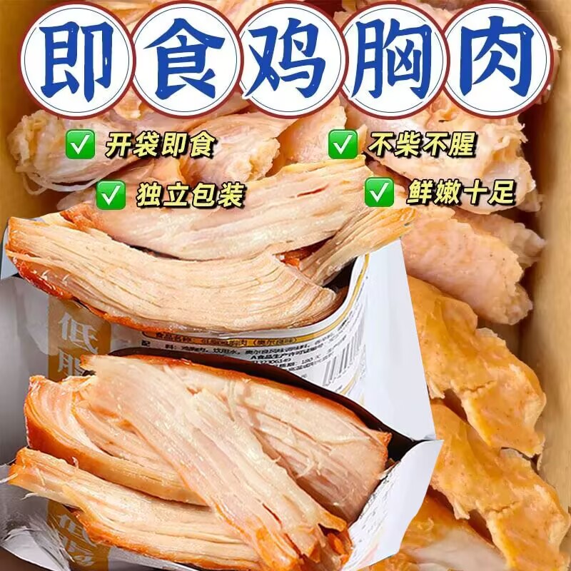 Low-Fat Chicken Breast, Sugar-Free Meal Replacement, Filling Low-Calorie Staple Food, Low-Fat Food, Low-Sugar Diet, Whole Box of Fat-Reducing Meals, 0 Fat, 0 Calories, Zero-Fat Snacks, Fat-Reducing Meal, Fat-Burning, Worry-Free Eating, Reduce Belly Fat Low-Fat Chicken Breast, Sugar-Free Meal Replacement, Filling Low-Calorie Staple Food, Low-Fat Food, Low-Sugar Diet, Whole Box of Fat-Reducing Meals, 0 Fat, 0 Calories, Zero-Fat Snacks, Fat-Reducing Meal, Fat-Burning, Worry-Free Eating, Reduce Belly Fat