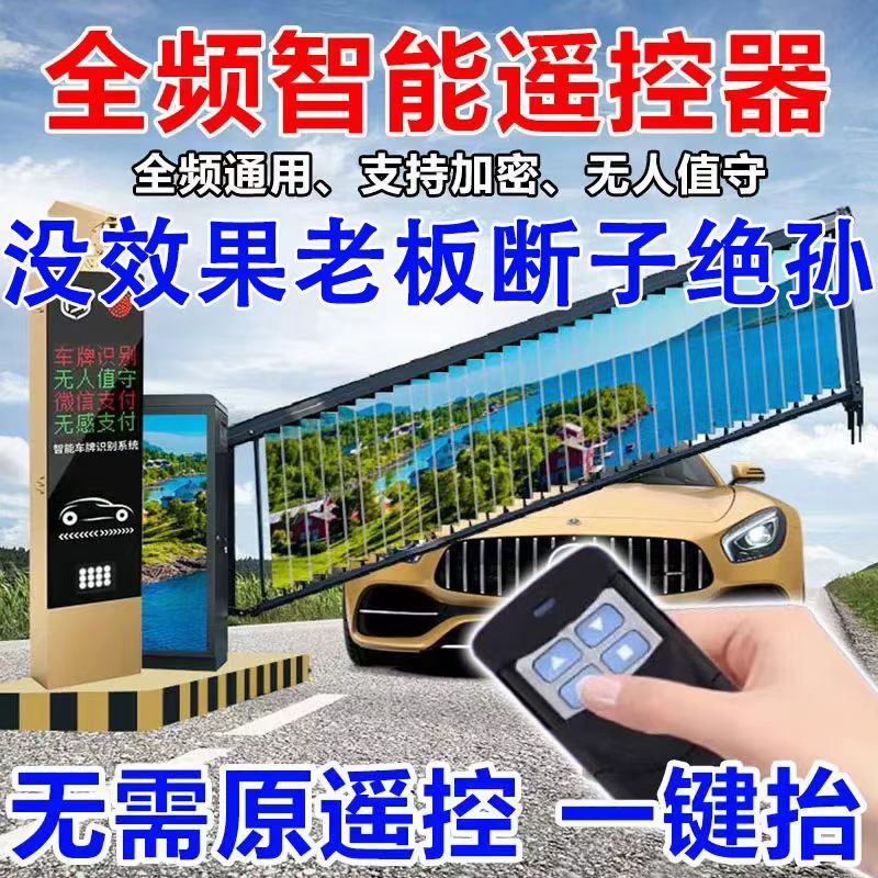 Smart Remote Control for Community Use, Universal Gate Barrier, Underground Garage Identification Remote Control, Underground Garage Lift Gate Remote Control, Barrier Gate Smart Remote Control for Community Use, Universal Gate Barrier, Underground Garage Identification Remote Control, Underground Garage Lift Gate Remote Control, Barrier Gate
