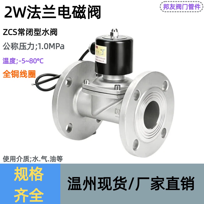 304 Stainless Steel Flange Solenoid Valve 2W Type Underwater Outdoor Waterproof 220V Pipeline Control Water Valve Switch 24V