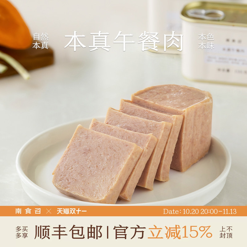 Nanshizhao Authentic Luncheon Meat Lightly Seasoned Simple Ingredients Hotpot Luncheon Meat Convenient Ready-To-Eat Canned Food