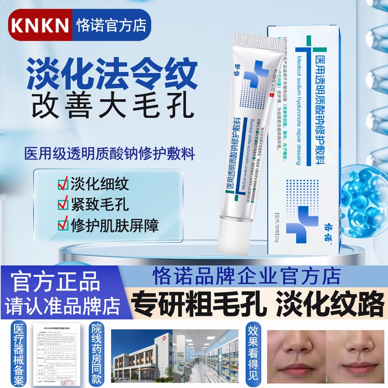 Knkn Gel Knkn Small White Tube Keno Repair Sodium Hyaluronate Lightening Nasolabial Folds Pore Repair Sensitive Skin Dressing