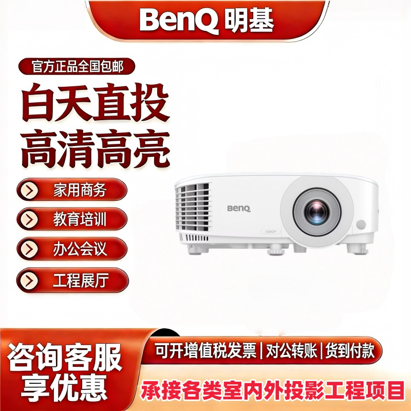 Benq Mh560 Projector Mw550/Mh550/Mw560/Mx560 Ms560 High-Definition 4000 Lumens Conference Business Education Training Shop Projector White Wall Daytime Direct Projection Benq Mh560 Projector Mw550/Mh550/Mw560/Mx560 Ms560 High-Definition 4000 Lumens Conference Business Education Training Shop Projector White Wall Daytime Direct Projection