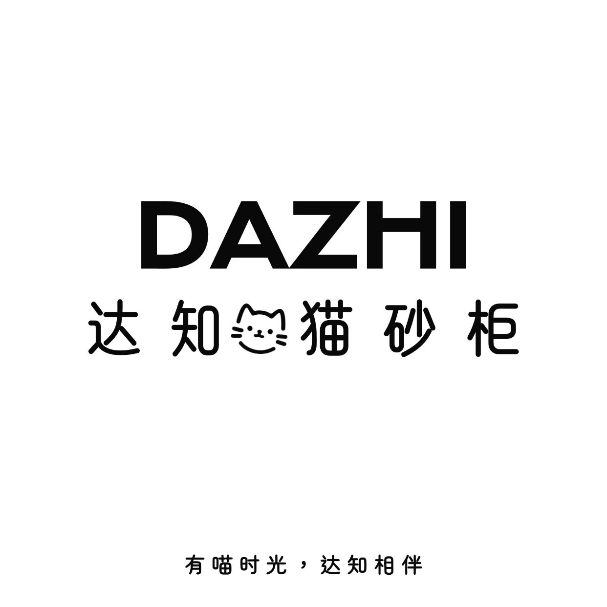 DAZHI达知猫砂柜 工厂店