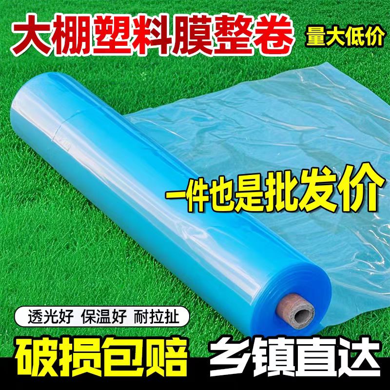 Greenhouse Film Po Anti-Drip Film, Anti-Aging, Sun Protection, Heat Insulation, Anti-Drip, High Light Transmittance, Agricultural Film, Long-Life Film, Plastic Sheet Greenhouse Film Po Anti-Drip Film, Anti-Aging, Sun Protection, Heat Insulation, Anti-Drip, High Light Transmittance, Agricultural Film, Long-Life Film, Plastic Sheet