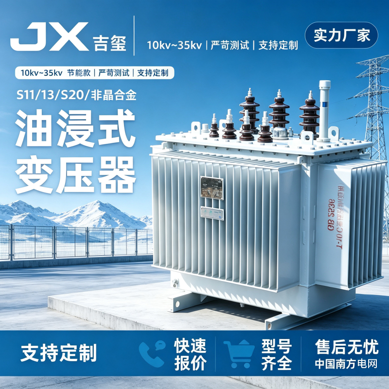 S11/S13/S20 Oil-Immersed Power Transformer 315/400/500/630/800Kva High Voltage 35/10Kv S11/S13/S20 Oil-Immersed Power Transformer 315/400/500/630/800Kva High Voltage 35/10Kv