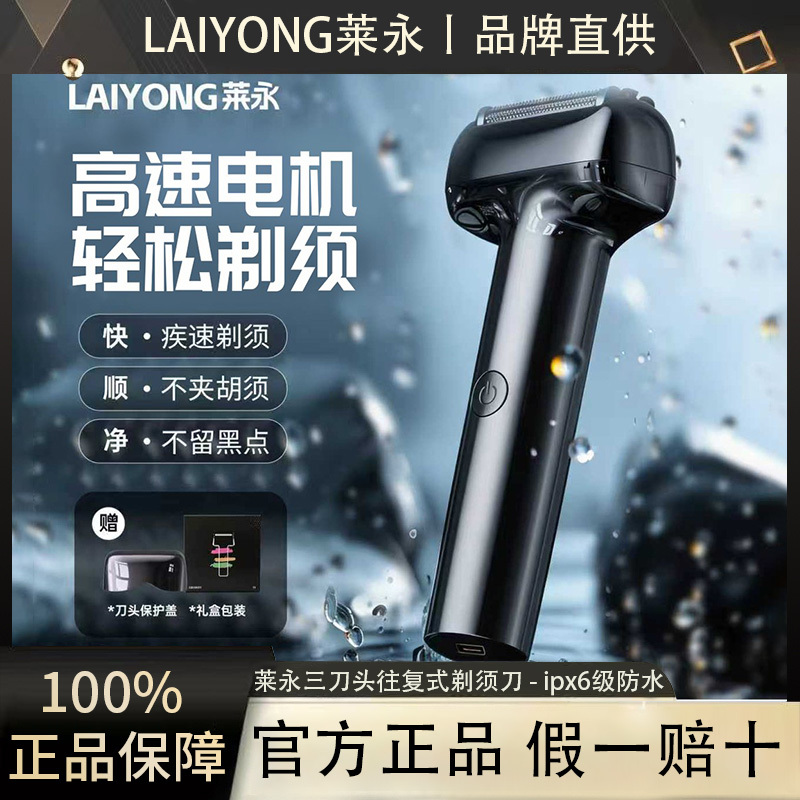 Laiyong Reciprocating Shaver [Flagship Model] Three-Blade Magnetic Dry and Wet Dual-Shaving Long-Lasting Portable Gift Box Set