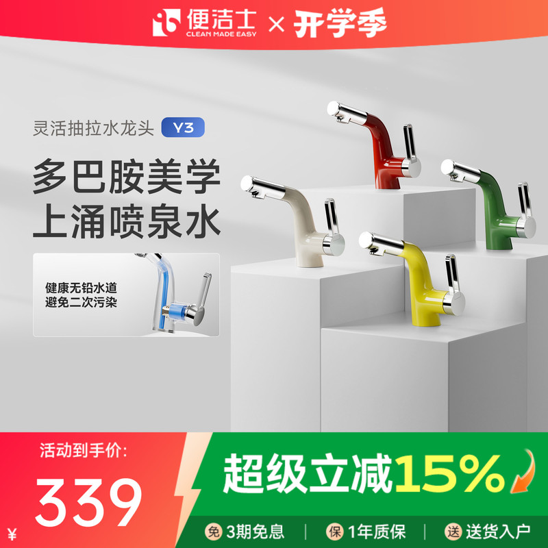 Bianjie Dopamine Pull-Out Splash-Proof Washbasin Faucet Y3 Universal Rotating Bathroom Hot and Cold Water Faucet Bianjie Dopamine Pull-Out Splash-Proof Washbasin Faucet Y3 Universal Rotating Bathroom Hot and Cold Water Faucet