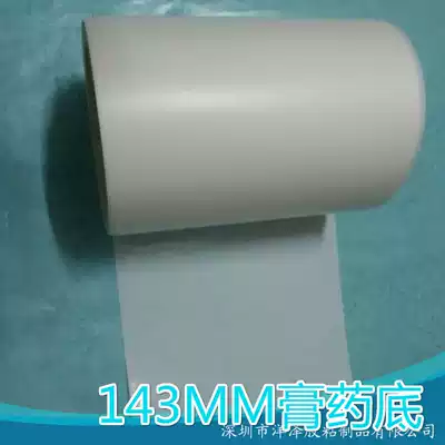 A roll of 40 yuan white single-sided plaster paper, anti-stick paper, self-adhesive paper, release paper