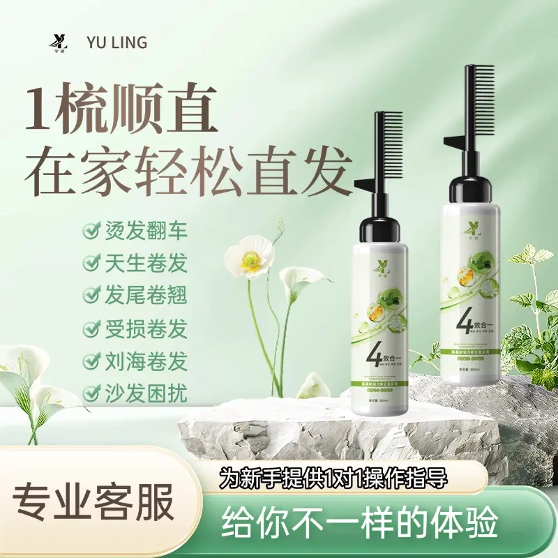 Yuling Home Protein Hair Straightening Cream, No Need for Clips or Pulling, Naturally Smooths and Straightens, Doesn'T Damage Hair, and Tames Sideburns