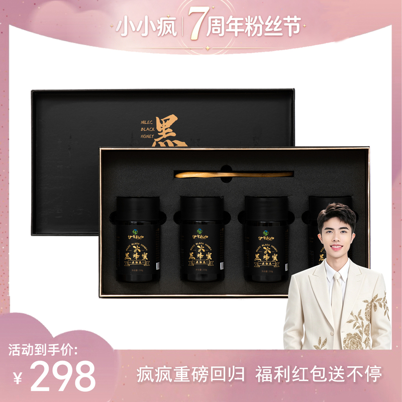 [Little Crazy 7Th Anniversary Fan Festival Ceremony] Yishi Jian Nilerke Black Bee Honey Gift Box