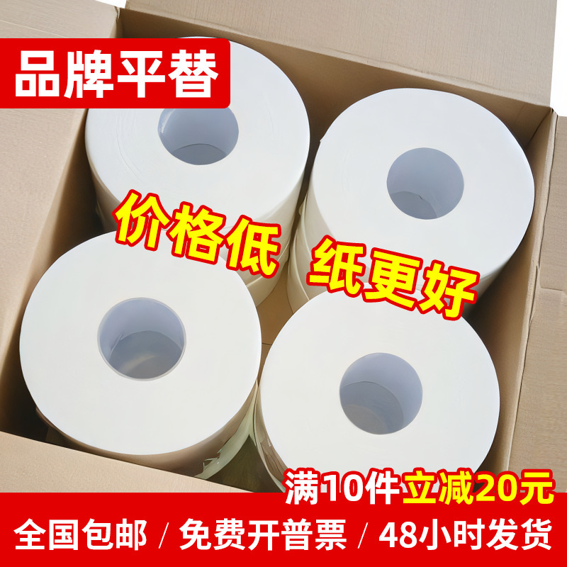 700g Large Roll Toilet Paper, Bulk Paper, Hotel-Specific Bathroom Toilet Tissue, Household and Commercial Use, Whole Box Wholesale, Large Roll