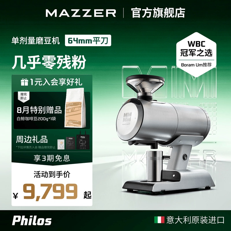 [in Stock] Italian Mazzer Philos Coffee Grinder for Home Use Single-Dose Espresso Grinder