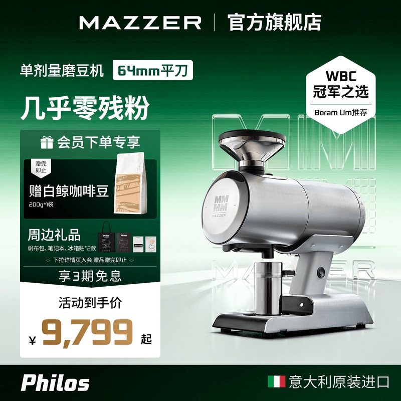 [in Stock] Italian Mazzer Philos Coffee Grinder for Home Use Single-Dose Espresso Grinder