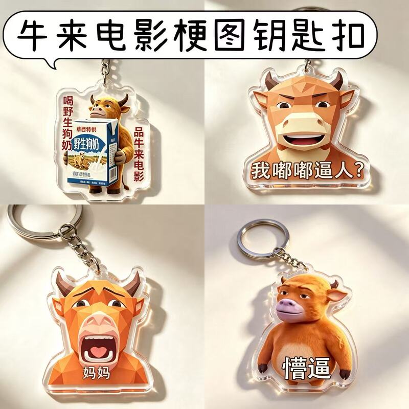 Popular Movie Niu Lai Emoji Keychain Funny Abstract Sand Sculpture Hunting Dog Picture Pendant Prank Pendant