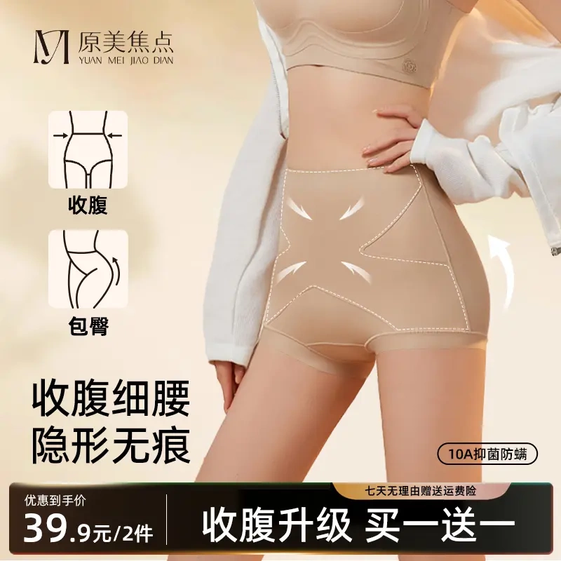 Original Meijiao X Bandage High-Waisted Tummy Control Pants, Full Coverage, Invisible, Seamless, Non-Curling, 10A Antibacterial Thin Underwear