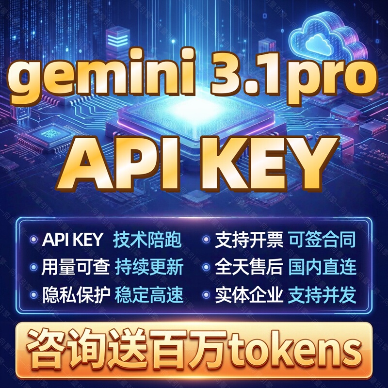 Gemini 3.1 Pro Api Key Model Ai Interface Stable and Fast, Can Issue Invoices, Official Banana Pro Version