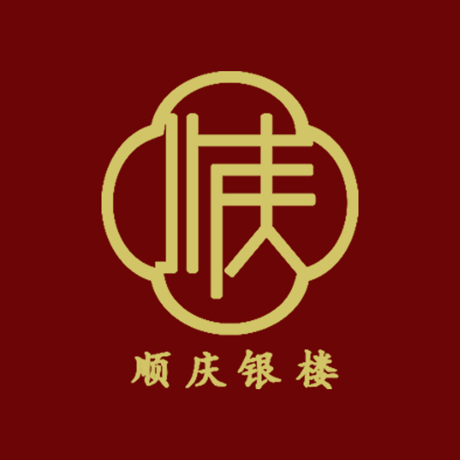 顺庆银楼旗舰店