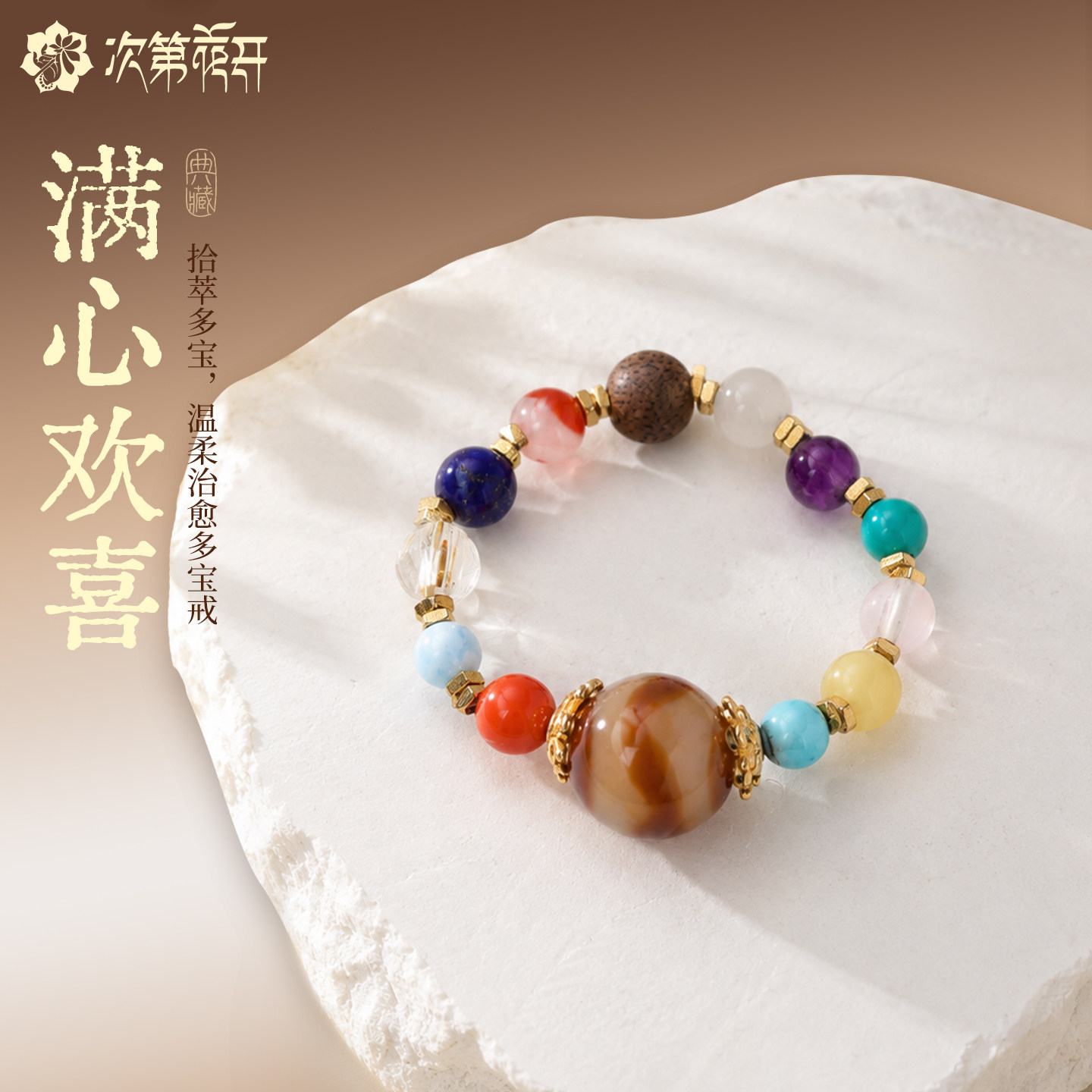 Flowers bloom with joy and multi-treasure rings