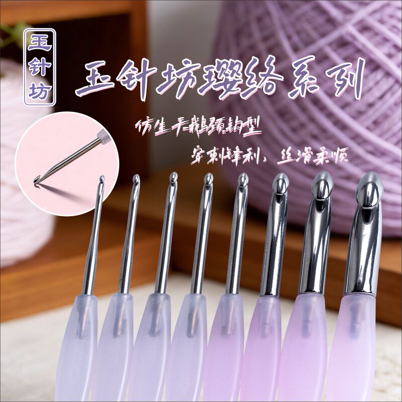 Yuzhenfang Crochet Resin Light Purple Handle Stainless Steel New Bionic Swan Neck Needle Head Yarn Knitting Tool