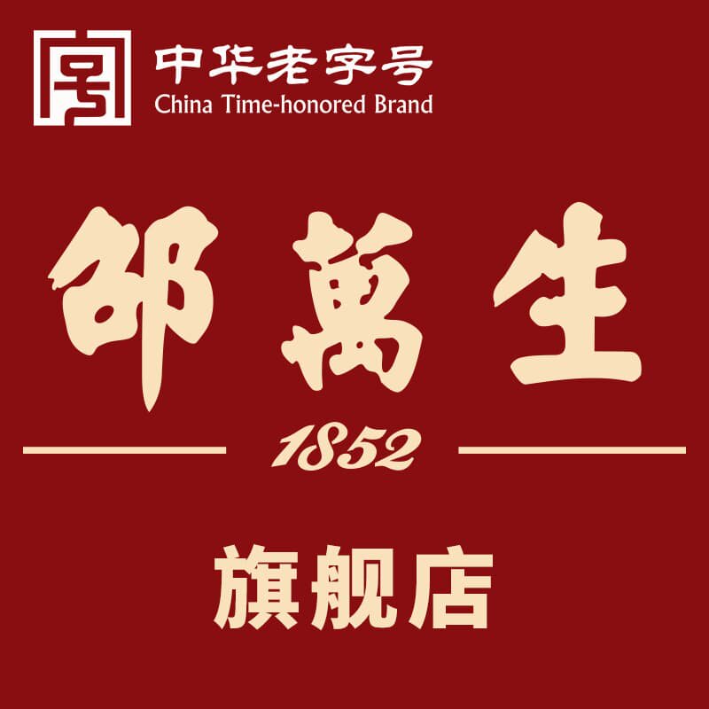 邵万生食品旗舰店