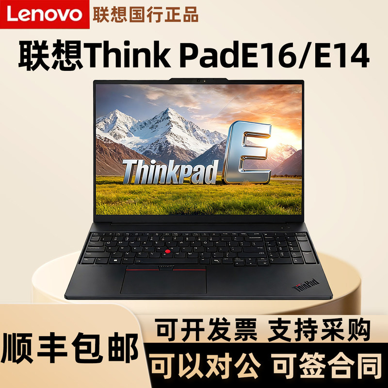 Lenovo/Lenovo ThinkPad E14/E16 School Business Procurement Office Design Laptop Lenovo/Lenovo ThinkPad E14/E16 School Business Procurement Office Design Laptop
