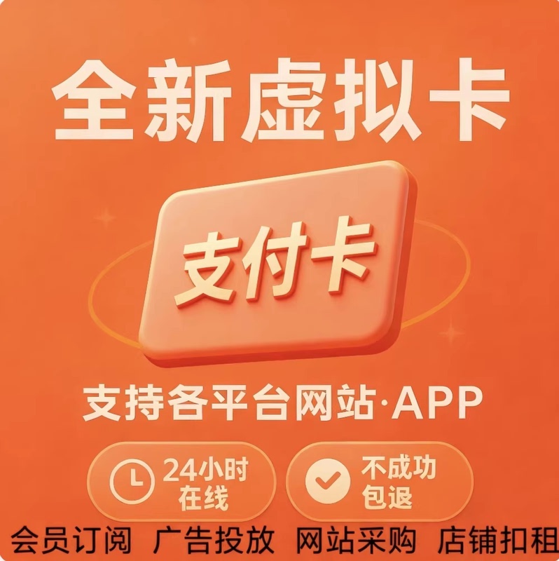 Virtual Us Overseas Payment Card, Subscription Binding, Consumption Binding, Amazon Monthly Subscription, Hong Kong and Europe Credit Card