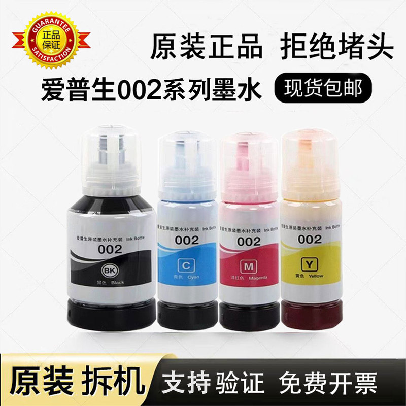 Suitable for Epson 002 Original L4168L4268L6178L6198L4166L4269L6278 Printing Ink
