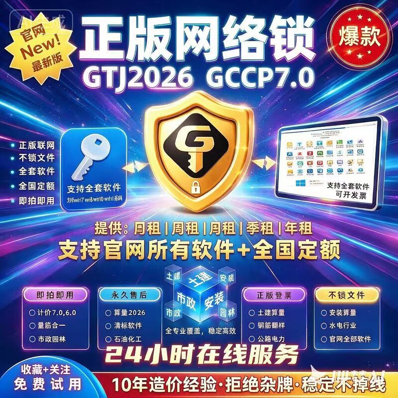 Original Encryption Lock Guanglian Network Lock for Engineering Budgeting Gccp7.0 Gtj2026 Civil Construction Quantity Calculation and Network Modeling Original Encryption Lock Guanglian Network Lock for Engineering Budgeting Gccp7.0 Gtj2026 Civil Construction Quantity Calculation and Network Modeling