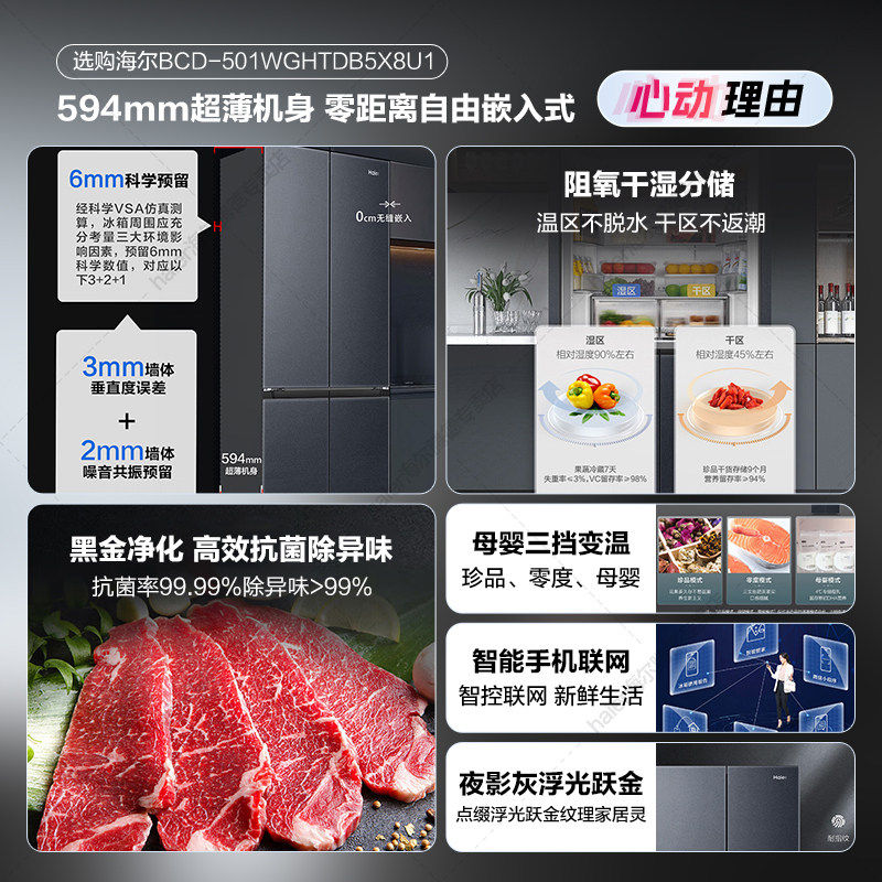 海尔BCD-501WGHTDB5X8U1冰箱图片