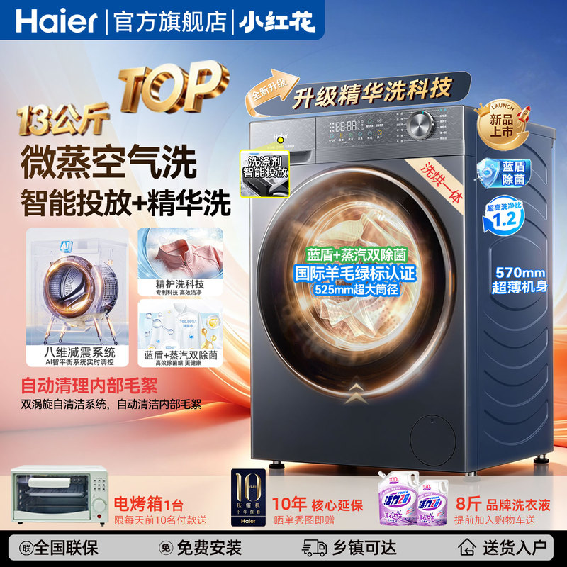 Haier Little Red Flower Drum Washing Machine 13/12kg Ultra-Thin Large Capacity Fully Automatic Washing and Drying 58E Official official store